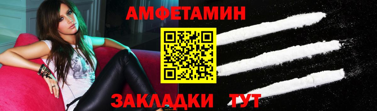 Котовск  Amphetamine  Вход с VPN  Amphetamine Розовый 