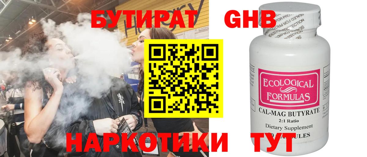 БУТИРАТ GHB Котовск