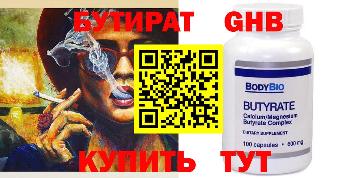 БУТИРАТ  Вход с VPN  Котовск  Бутират 99% 