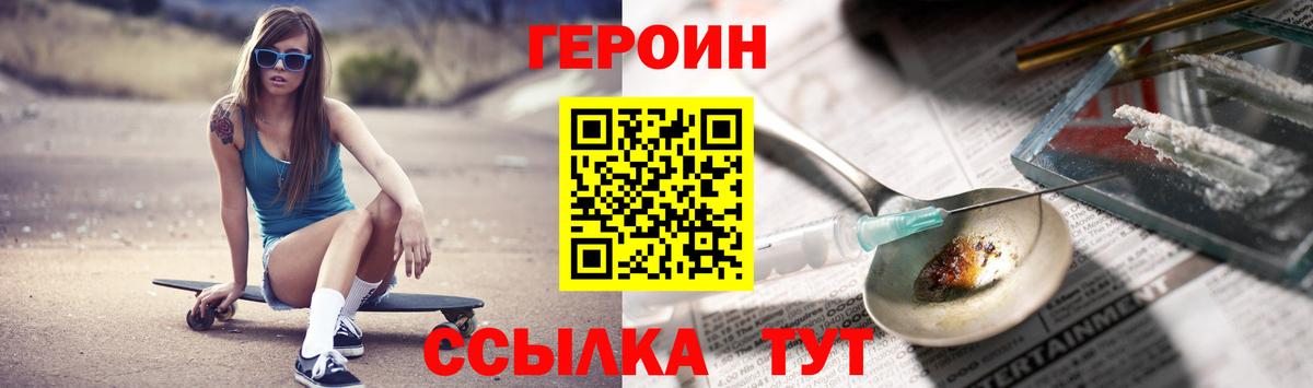 Котовск  Героин Heroin  Вход с VPN 