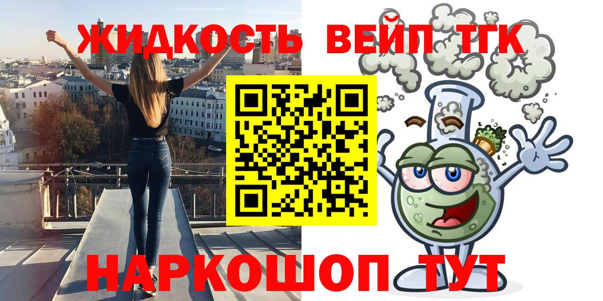 Дистиллят ТГК вейп с тгк Котовск